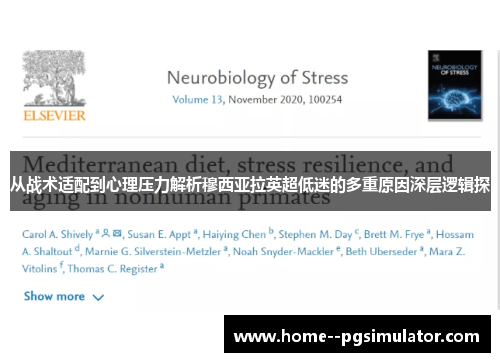 从战术适配到心理压力解析穆西亚拉英超低迷的多重原因深层逻辑探 从战术适配到心理压力解析穆西亚拉英超低迷的多重原因深层逻辑探