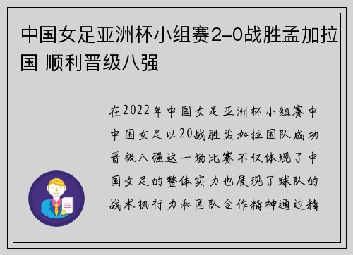 中国女足亚洲杯小组赛2-0战胜孟加拉国 顺利晋级八强 中国女足亚洲杯小组赛2-0战胜孟加拉国 顺利晋级八强