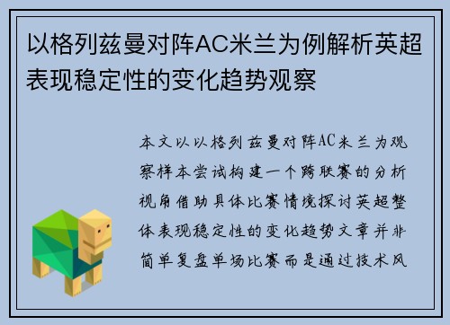 以格列兹曼对阵AC米兰为例解析英超表现稳定性的变化趋势观察