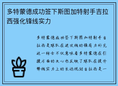 多特蒙德成功签下斯图加特射手吉拉西强化锋线实力