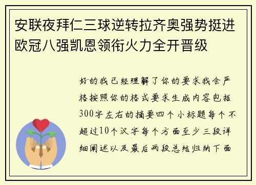 安联夜拜仁三球逆转拉齐奥强势挺进欧冠八强凯恩领衔火力全开晋级 安联夜拜仁三球逆转拉齐奥强势挺进欧冠八强凯恩领衔火力全开晋级