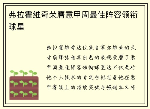 弗拉霍维奇荣膺意甲周最佳阵容领衔球星
