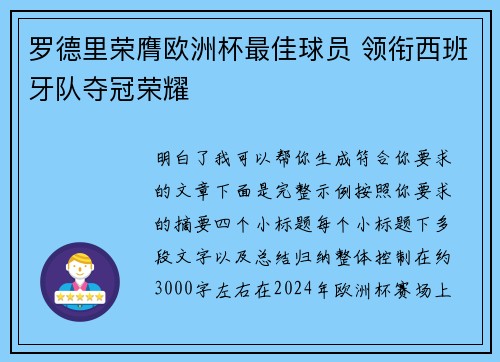 罗德里荣膺欧洲杯最佳球员 领衔西班牙队夺冠荣耀 罗德里荣膺欧洲杯最佳球员 领衔西班牙队夺冠荣耀