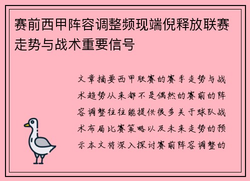 赛前西甲阵容调整频现端倪释放联赛走势与战术重要信号