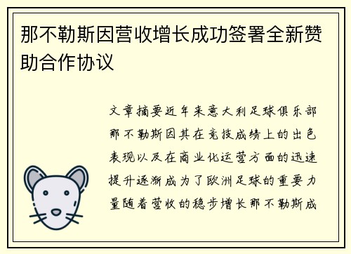 那不勒斯因营收增长成功签署全新赞助合作协议 那不勒斯因营收增长成功签署全新赞助合作协议