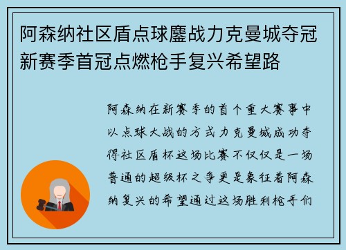 阿森纳社区盾点球鏖战力克曼城夺冠新赛季首冠点燃枪手复兴希望路