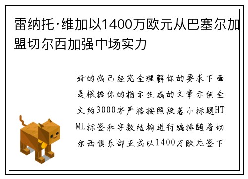 雷纳托·维加以1400万欧元从巴塞尔加盟切尔西加强中场实力 雷纳托·维加以1400万欧元从巴塞尔加盟切尔西加强中场实力